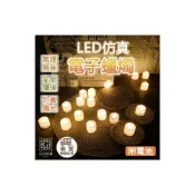 (店+)LED蠟燭燈 電子蠟燭燈 求婚 告白 生日派對 安全無煙蠟燭 排字蠟燭 小夜燈 聖誕裝飾 附電池仿真蠟燭