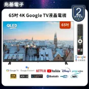 (店+)【兆基電子】65型 液晶顯示器｜4K 智慧聯網 / 4K QLED Google TV（多規格可選）
