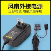 220v轉DC 12V 2A電源適配器散熱風扇變壓器開關D型口大4P風扇供電iiPhone