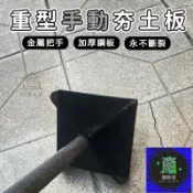 築夢居 免運 公司貨 可開發票 【加厚鋼板重型手動夯土板】工地地基人工夯實工具 庭院地坪泥土夯地器 建房回填土手壓夯具 園藝整地碎石夯平器BPH工廠直銷 全館折扣 售後保障 店長新品推薦 年底鉅惠 6z916112