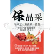 保晶采 牛樟芝子實體複方口含顆粒 2.5g/瓶 牛樟芝 葉黃素 薑黃 台研樟芝 美術藥局