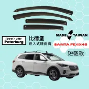 比德堡崁入式晴雨窗【內崁式-短截款】現代HYUNDAI New Santa FE/ix45 2014-2019年車款適用