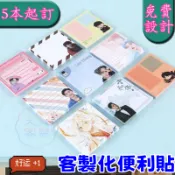 客製化便利貼 便利貼訂製 便籤 便條紙 客製化便條紙 應援 便利貼 廣告方形 明星周邊 應援便簽本 便簽紙 來圖客製