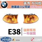 【一年保固】BMW E38 方向燈 總成 黃角 角燈 MARELLI 原廠oem 林極限雙B