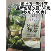 ⚠️現貨⚠️伊右衛門 辻利抹茶粉 檸檬抹茶 京都宇治抹茶  八女抹茶 無糖抹茶 純抹茶粉 2倍濃抹茶 抹茶牛奶  飲品