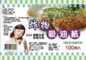PS Mall 炸物吸油紙１００入 【QQ195】