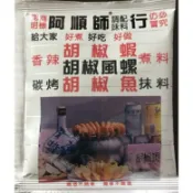 阿順師胡椒粉 蒜頭粉 40克/包