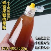摩登嚴選#免運120/400/500g密封蜂蜜擠壓瓶 蜂蜜分裝瓶 楓糖漿分裝瓶 戶外醬汁瓶 密封擠壓瓶 硅膠十字閥密封瓶
