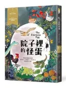院子裡的怪蛋：經典新視界（4）[二手書_良好]1251 TAAZE讀冊生活
