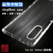 【嚴選外框】 LG Velvet 蛋糕機 空壓殼 透明殼 防摔殼 透明 二防 防撞 軟殼