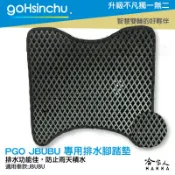 哈家人油shop pgo J BUBU 鬆餅 防刮腳踏板 機車腳踏墊 腳踏板 踏墊 腳踏墊 防滑墊 摩特動力 哈家人
