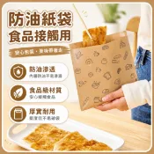 🔥臺灣熱銷🔥防油紙袋 食品接觸用 牛皮紙袋 手抓餅袋 漢堡三明治包裝袋 烘焙吐司煎餅餡餅蔥油餅外帶袋 防油滲 厚實耐用