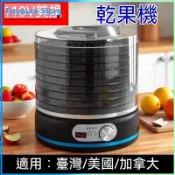 可開發票 乾果機110V美規快速風乾家用8層菌菇零食脫水機低溫食物烘乾機乾果機 烘乾機 果乾機 食品乾燥機 果蔬肉乾風乾