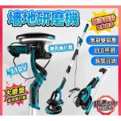 (店+)台灣熱銷⚡110V集塵式電動打磨機 地面打磨機 電動墻地研磨機 輕鬆打磨 牆壁癌油漆壁紙大理石木地板拋光機 拋光機