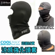 GD House COOLMAX 涼感 頭套 安全帽 帽套 透氣 排汗 保護內襯 09004