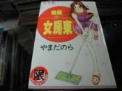 18禁漫畫~新視界C257~俏麗女房東(全)~無釘無章~作者日本人~1樓Q25~2020-2-15