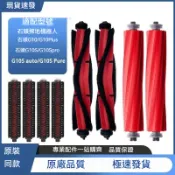 適配石頭G10S掃地機器人配件滾刷膠毛滾刷T7S軟膠主刷P10耗材S7
