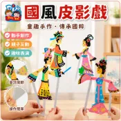 美可節慶材料 團建沙龍暖場國風國潮手工DIY皮影戲幼兒園製作材料創意兒童手作材料包 親子活動佈置 節慶裝飾