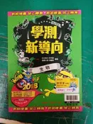 無書寫 高中參考書 專攻學測 學測新導向 生物 翰林 附速讀手冊 解答本 I50