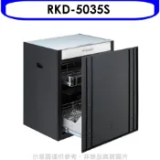 Rinnai 林內  嵌門式落地臭氧50公分烘碗機 本機不含門板(全省安裝)(陶板屋券1張)【RKD-5035S】