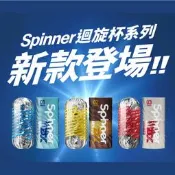 [ TENGA｜SPINNER DX｜極上迴旋杯 情趣用品 吸吮飛機杯