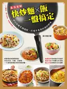 【灰熊iREAD】快炒麵 × 飯 一盤搞定 薛文龍