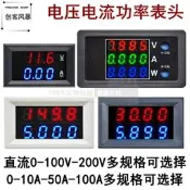直流數顯LED電壓電流表頭DC雙顯示數位測量儀