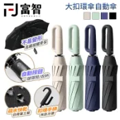 【FJ】隔日配 雨傘 防風防水環扣自動傘 自動開收 抗UV 玻纖傘骨 摺疊晴雨傘 附掛勾好收納 一鍵收傘 晴傘 扣環傘