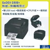 GoDEX G500+最新升級版 桌上型 條碼機 標籤機 熱感+熱轉(兩用) 203dpi