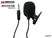 新莊民安 全新現貨 擴音器專用 JS 淇譽 MAC024 領夾式 電容 麥克風 可搭配擴大機 擴大器 腰掛式有線擴音機