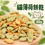 *貓薄荷餅 貓餅乾 貓零食 鮪魚 鮭魚 20g 口味隨機出貨