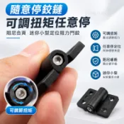 🔥免運下殺🔥上新 隨意停鉸鏈 可調扭矩任意停阻尼合頁 迷你小型定位阻力門鉸 扭矩止動