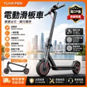 【宅配到府】電動滑板車 電動車 一鍵折疊 輕量化 通勤代步 長續航 輕鬆爬坡 成人代步車 可折疊滑板車 學生通勤