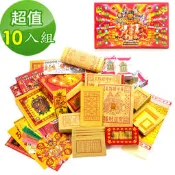 【金發財金紙-批發】補本身財庫-五路財神福星貴人金-10入組(金紙-豪華版五路財神系列)