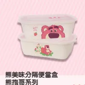 熊抱哥草莓熊美味分隔便當盒微波盒