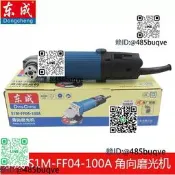 原裝東成腳模機沙輪機且歌機腳模機S1MFF04100A角向模咣機