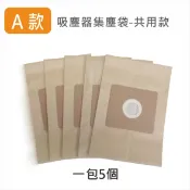吸塵器集塵袋- 共用款 聲寶/三洋/歌林/印象/東元 台灣現貨【居家達人-4B05】