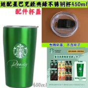 適配星巴克經典綠不鏽鋼杯450ml款隨行杯 配件 密封防漏水杯蓋 蓋子