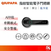 【HOTAI購】智能指紋門把鎖 通通鎖版 【電子指紋門鎖】 磁卡 密碼鎖 家用門鎖 辦公室門鎖