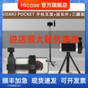 協貿國際日用品生活12館 HICASE適用 DJI大疆OSMO POCKET口袋云臺手機夾擴展固定支架延長桿三腳架配件