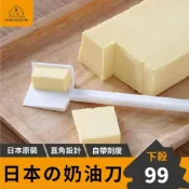 (店+)﹝日貨の原裝﹞四角奶油切刀 切奶油刀 奶油刀 奶油分割器 奶油切塊器 吐司抹刀 烘焙分割刀 起司奶酪切片器 直角奶油切刀