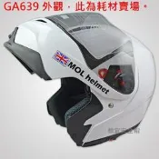 專用皇冠耳襯耳邊內襯鏡片 GRS 鼎立興 GA639 G639 639 可樂帽汽水帽適用 相宜安全帽蘆竹南崁