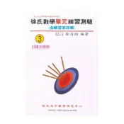 (店+)光朗高中徐氏單元練習測驗數學(3)