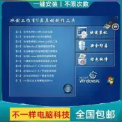 臺式電腦重w10專業版win7冰封pe安裝11純淨系統u盤一鍵裝機xp光碟