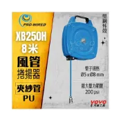 (店+)XB250H 風管捲揚器 8米 風管 伸縮 輪座 自動收線 膠管輪座 自動收管 捲輪管 空壓機風管