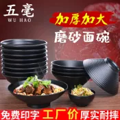 【現貨秒發】【高品質美耐皿】密胺麵碗 商用螺螄粉 拉麵 湯粉 大碗麵館 黑色碗 日式米線麻辣燙專用碗