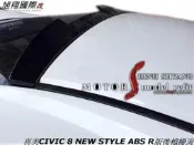 喜美CIVIC 8 K12 NEW STYLE ABS R版後檔擾流空力套件06-12