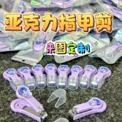 客製化 亞克力定製 指甲鉗物料禮品 明星網紅周邊 糖果色 便攜指甲 鉗明星應援