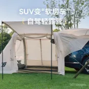 搭建車尾帳蓬 車尾帳 車邊帳蓬 車後帳 類噴火龍車尾帳 車尾天幕 全自動速開車尾帳 休旅車帳 電車車尾帳篷適用汽車尾帳篷