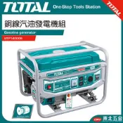 附發票 東北五金 TOTAL總工具 四行程引擎發電機 4650W (UTP140006) 110V~220V 高效能款